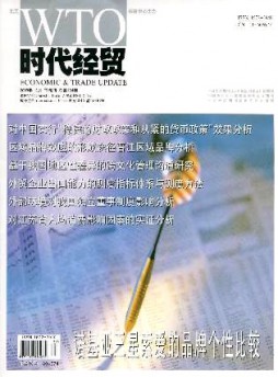 時(shí)代經(jīng)貿(mào)·下旬刊雜志