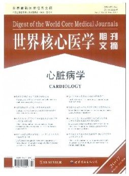 世界核心醫學期刊文摘·心臟病學分冊