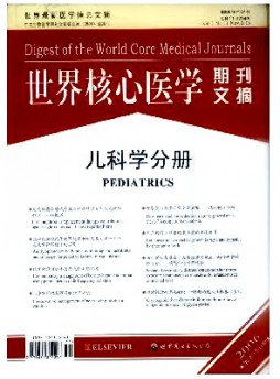 世界核心醫(yī)學(xué)期刊文摘·兒科學(xué)分冊(cè)