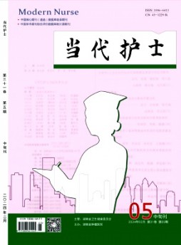 當(dāng)代護(hù)士·中旬刊