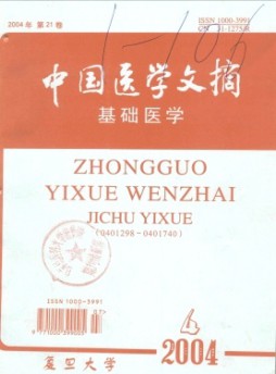 中國(guó)醫(yī)學(xué)文摘·基礎(chǔ)醫(yī)學(xué)