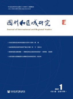 國(guó)別和區(qū)域研究