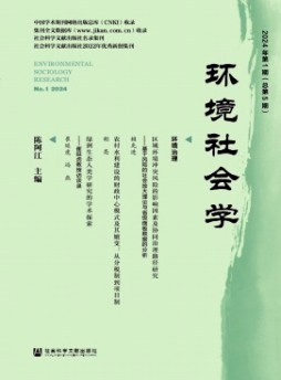 環(huán)境社會學