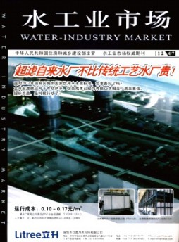 水工業市場