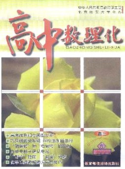 高中數(shù)理化·高二版