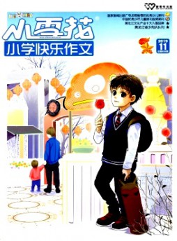 小雪花·小學快樂作文雜志