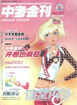 中考金刊