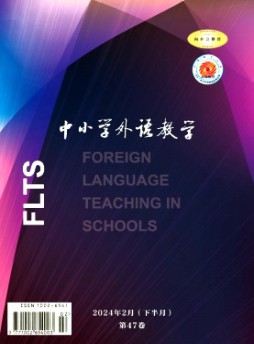 中小學(xué)外語(yǔ)教學(xué)·小學(xué)篇雜志