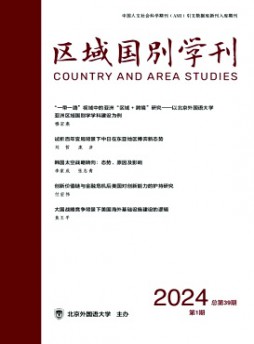 區(qū)域國別學(xué)刊