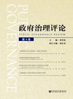 政府治理評(píng)論