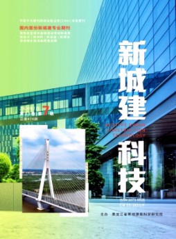 新城建科技雜志